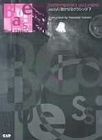 ジャズでユ-ミン おしゃれに弾くピアノアレンジ/中央ア-ト出版社/稲森康利（楽譜） ジャズでユ-ミン おしゃれに弾くピアノアレンジ/中央ア-ト出版社