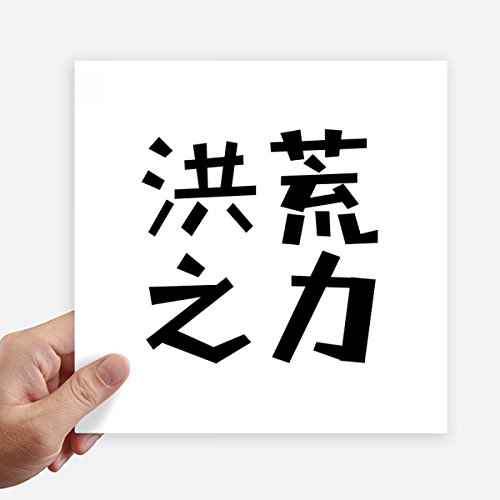 Autocollant carré de 20 cm citation chinoise pour mur et ordinateur portable 4pcs - 2