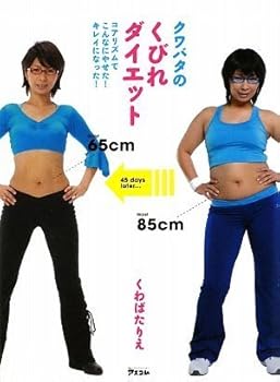 Tankobon Hardcover Kuwabata no kubire daietto : Koa rizumu de konnani yaseta kirei ni natta [Japanese] Book
