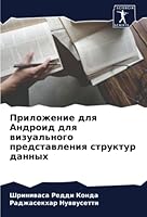 Приложение для Андроид д 6205306921 Book Cover