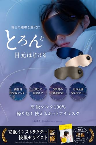 RELX シルク100% ホットアイマスク コードレス
