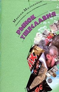 Hardcover Rynok tscheslaviya Book