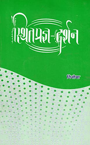 Sthit Prajna Darshan (A Collection Of Vinoba's Lectures)