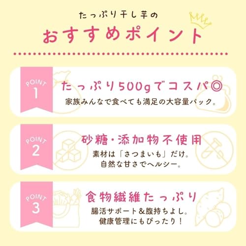 芋國屋 たっぷり干し芋 500g