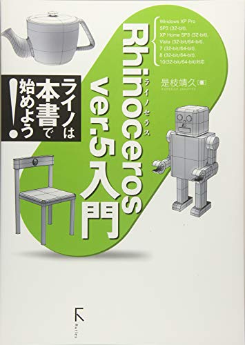 Rhinoceros ver.5 入門