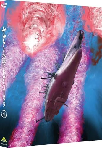 【限定特典：複製AR台本(第11話、第12話、第13話、第14話)、ポストカード付き】 ヤマトよ永遠に REBEL3199 4 ( DVD )のサムネイル