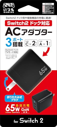 【日本メーカー スリースト】 Switch2 ドック対応 ACアダプタ 『ドックACアダプター 65W (ブラック)』 - Switch2