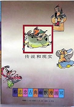 First Myth - legend and reality (Set 2 Volumes) - Tsai Chih-chung classical humor comic