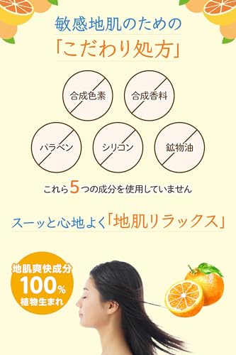 植物生まれ オレンジ地肌ヘッドスパ 180ml