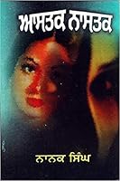 Astak Nastak (Punjabi) 8171680577 Book Cover