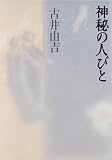 shinpachi shimura seiyuu  Shinpi no hitobito