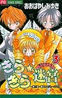 Glitter ? Labyrinth 3 (Flower Comics) (2002) ISBN: 4091378552 [Japanese Import] 4091378552 Book Cover
