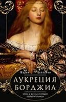 Lukreciya Bordzhia. Epoha i zhizn blestyashchej obolstitelnicy 5952457932 Book Cover