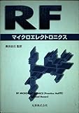 RFマイクロエレクトロニクス