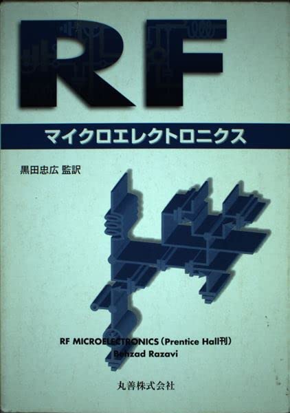 Amazon.co.jp: RFマイクロエレクトロニクス : Japanese Books