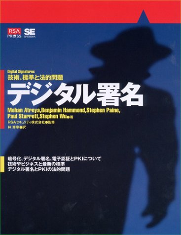 デジタル署名