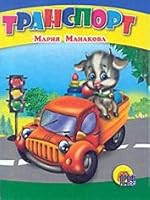 Transport 5378007690 Book Cover
