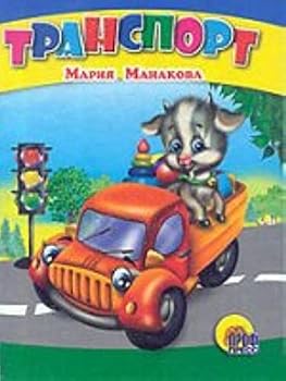 Paperback Transport [Russian] Book