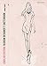 FASHION DESIGNER&acute;S SKETCHBOOK - women figures (English Edition)