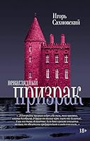 Nenagliadnyi prizrak 5171131155 Book Cover