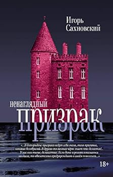Hardcover Nenagliadnyi prizrak [Russian] Book