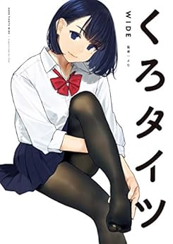 [よむ, あかさあい, ろるあ, 西沢5ミリ, 煎茶, カントク, すめらぎ琥珀, 凪白みと, じゅん, 40原, 樋渡りん, せんちゃ, すーぱーぞんび, モグモ, 上埜, 加川壱互, 七癖みり, jonsun, POKImari, あむどら, 夕薙, 如月憂, AKiEDA, U10, よし男, へちま, りんく, すいひ, Akito, 水平線, ウシハシル, ハヤブサ, にじはしそら, れっれれ, 鬼猫, にんげん, マニャ子, みすみ, いちかわはる, かわく, Blue_Gk, Nagu, 比村奇石, 火照ちげ, 森倉円, 左]のくろタイツWIDE (GRAPHICTION BOOKS)