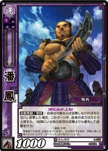 Amazon.co.jp: 三国志大戦TCG 潘鳳 4-078 C [おもちゃ＆ホビー] : おもちゃ