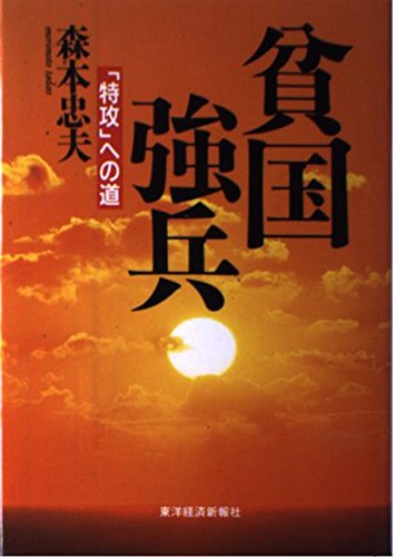 Amazon.co.jp: 森本 忠夫: 本、バイオグラフィー、最新アップデート