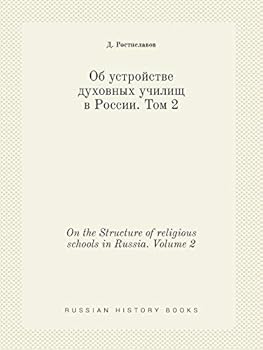 Paperback On the Structure of religious schools in Russia. Volume 2 [Russian] Book