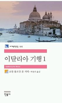 Paperback Italian Journey 1 (Korean edition) [Korean] Book