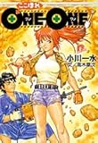 160円「ここほれ ONE-ONE! (ここほれ ONE-ONE! シリーズ) (スーパーダッシュ文庫)」