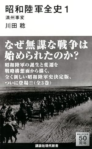 昭和陸軍全史満州事変 1巻』｜感想・レビュー・試し読み - 読書メーター