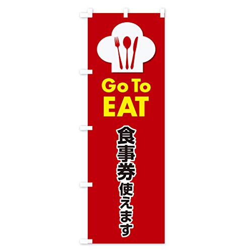 �̂ڂ�� GO TO EAT �R���p�N�g45x150cm ���`�` 2AJ9_BC �O�b�Y�v��/GoodsPro