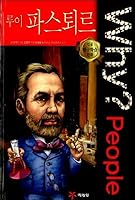 Why? People WiFi Louis Pasteur (Korean Edition) 8930233325 Book Cover
