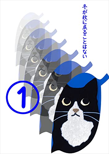 冬が秋に戻ることはない1