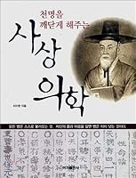 Ideology medicine (Korean Edition) 8975470768 Book Cover