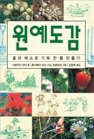Gardening book 8972216410 Book Cover