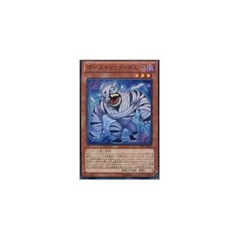 Amazon.co.jp: 遊戯王 LVAL-JP025-N 《ゴーストリック・マミー