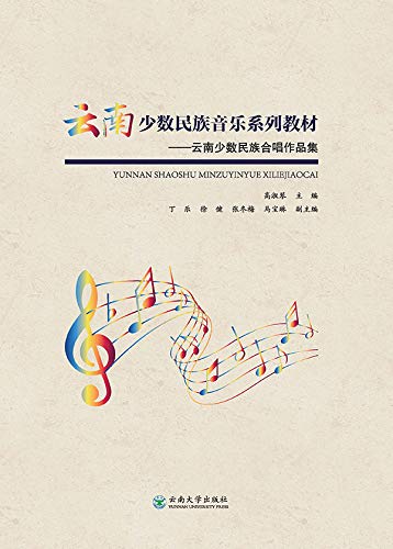 Chants choraux des minorités du Yunnan le manuel pour renouveler le répertoire vocal