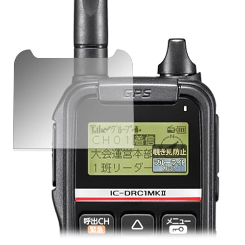 FILMEXT �`�����h�~ ICOM �f�W�^�����d�̓R�~���j�e�B���� IC-DRC1MKII �p �ی�t�B���� ���{�� ���˒ጸ