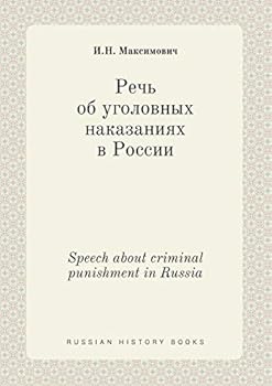 Paperback Speech about criminal punishment in Russia [Russian] Book