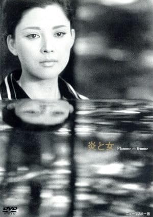 秋津温泉」 1962 - BookCites