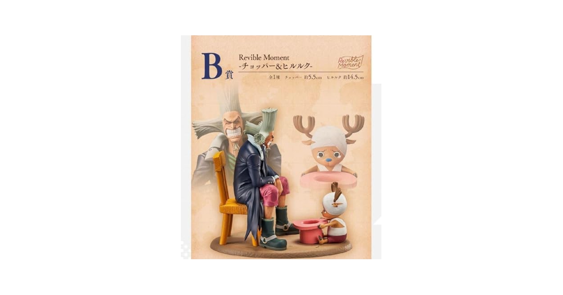 Amazon.co.jp: チョッパー&ヒルルク B賞フィギュア ワンピース一
