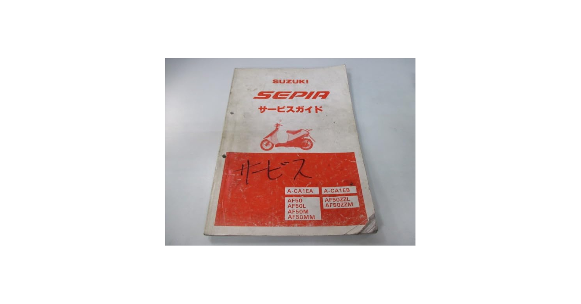 Amazon.co.jp: セピア サービスマニュアル 配線図 スズキ 正規