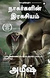 The Secret Of The Nagas (Tamil) - Nagargalin Ragasiyam (The Shiva Trilogy) - சிவா ... &# (Tamil Edition)