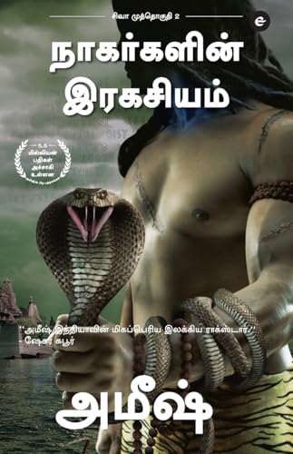 Image of The Secret Of The Nagas (Tamil) - Nagargalin Ragasiyam (The Shiva Trilogy)