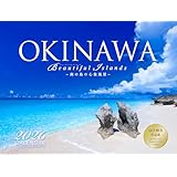 沖縄 2026大判カレンダー「OKINAWA Beautiful Islands〜南の島の心象風景〜」