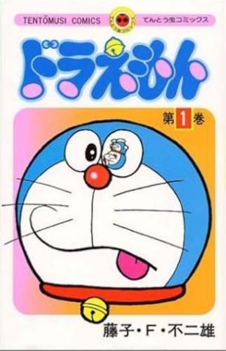 Doraemon 1 (Japanese Edition)