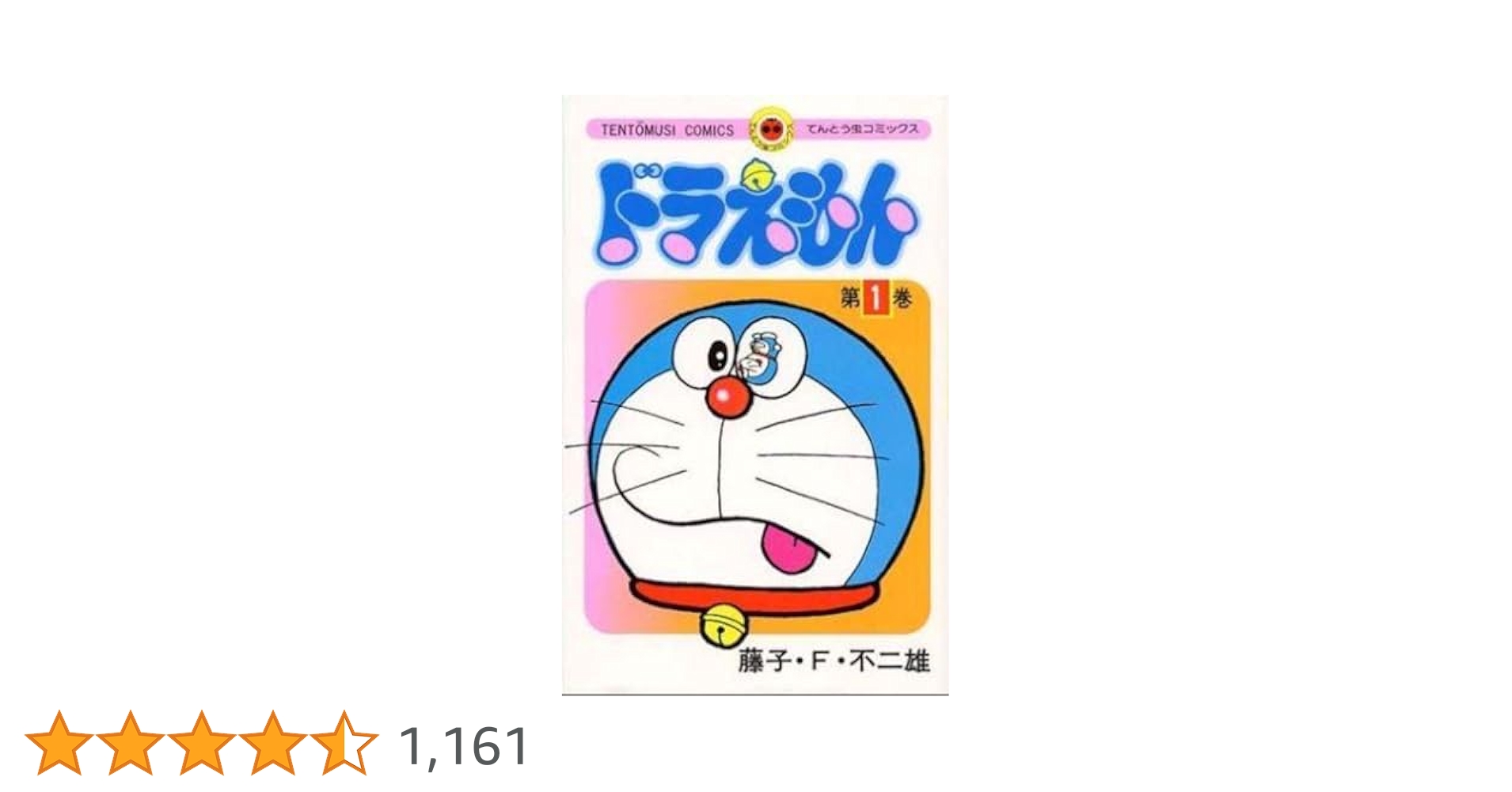ドラえもん単行本 51K6ycyulfL.__AC_SR150,300___.jpg