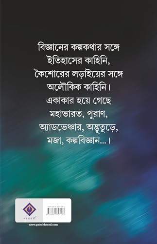 Image of Ekhono Gaye Kanta Daye | Sahitya Akademi Winner 2025 | Bal Sahitya Puraskar | Book of Bengali Stories | Bangla Galpo